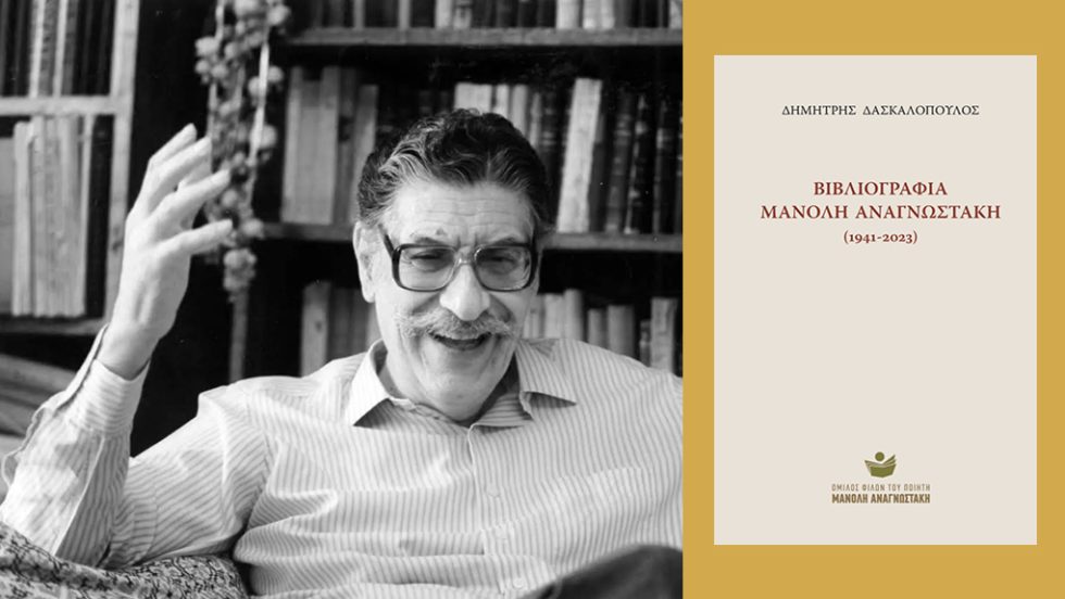manolis anagnostakis
